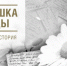 Ромашка Победы для всех - Газета Благодарненские вести