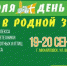 Праздник урожая – 2019 - Газета Благодарненские вести