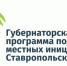 i.jpg - Благодарненский городской округ