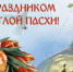 IMG_20210502_083021.jpg - Благодарненский городской округ