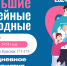 Банер Большие сем выходные Спасское.png - Благодарненский городской округ