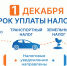 Приложение 2_1_page-0001.jpg - Благодарненский городской округ